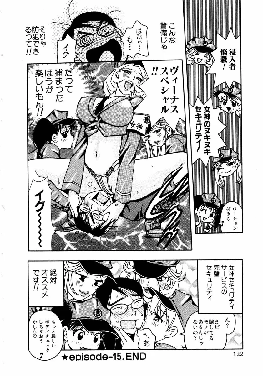 ヴィーパラ-Venus Paradise Page.124