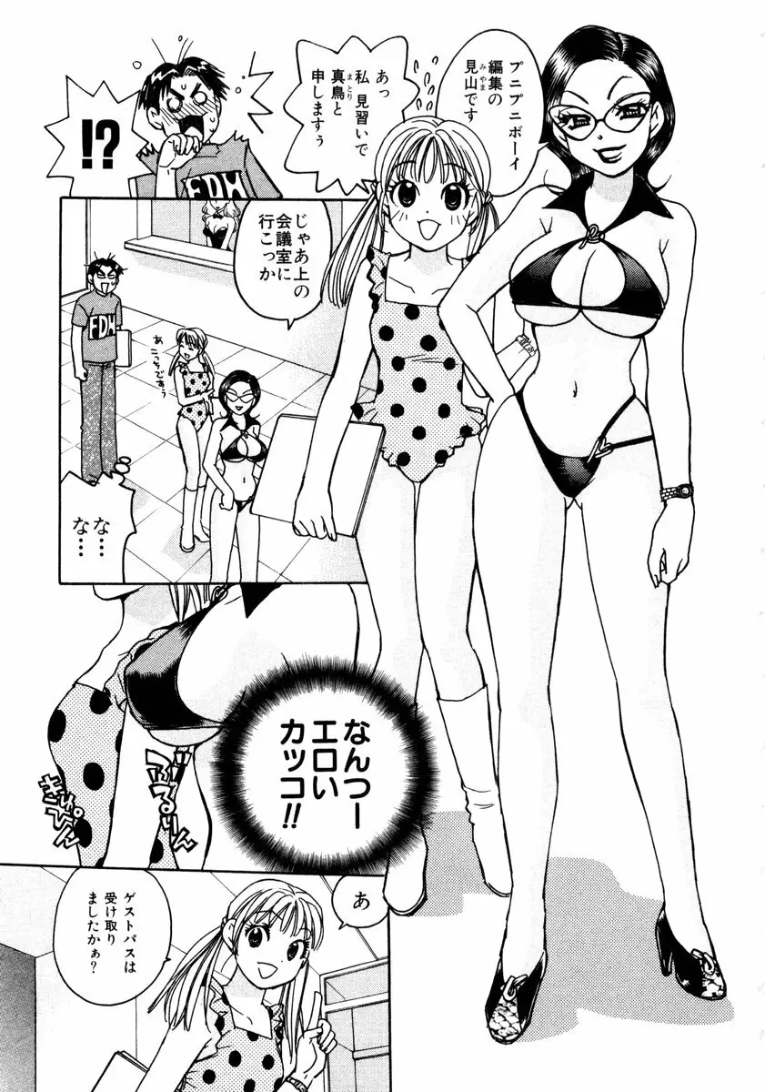 ヴィーパラ-Venus Paradise Page.55