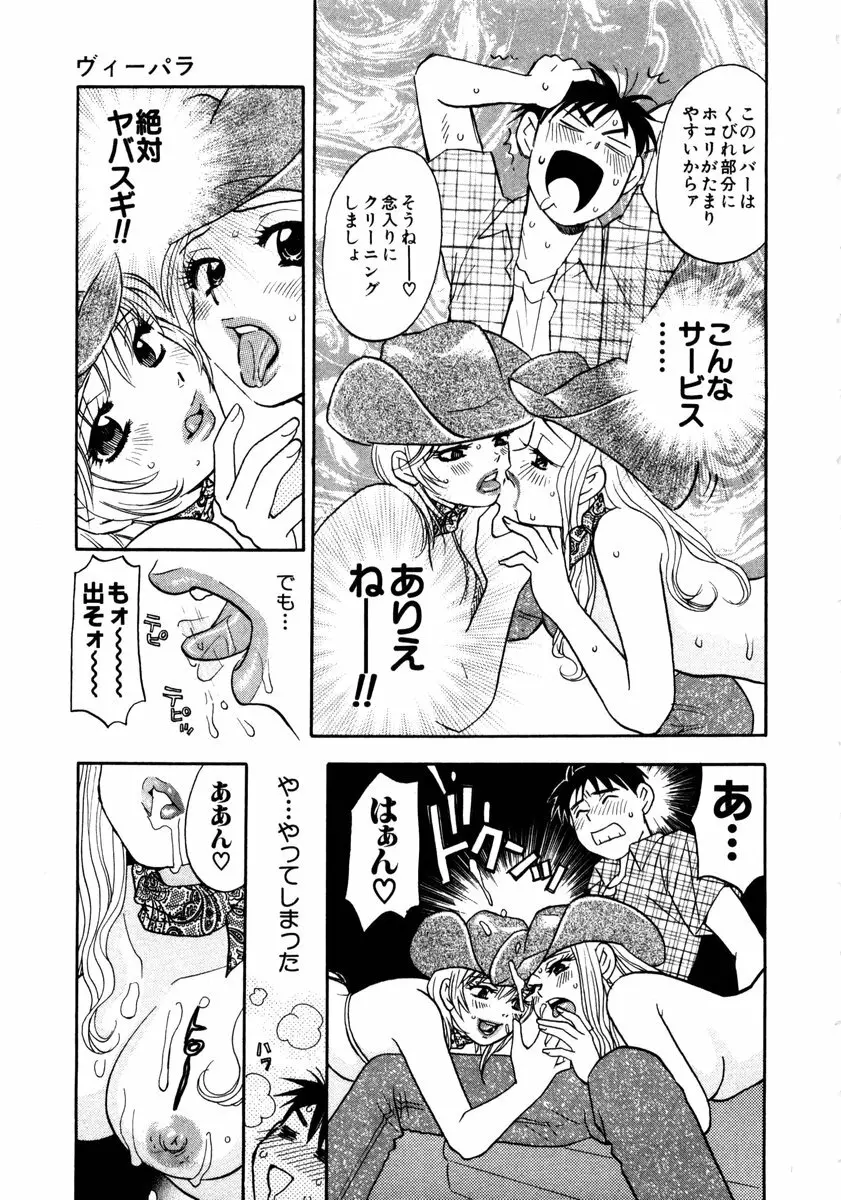 ヴィーパラ-Venus Paradise Page.67