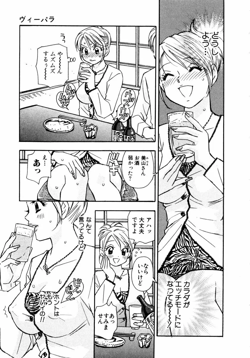 ヴィーパラ-Venus Paradise Page.71