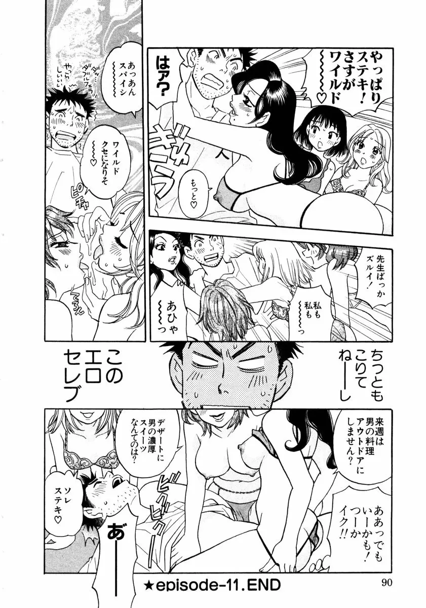 ヴィーパラ-Venus Paradise Page.92