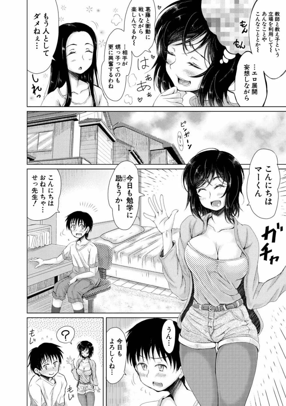 姪っ子と毎日セックス Page.118