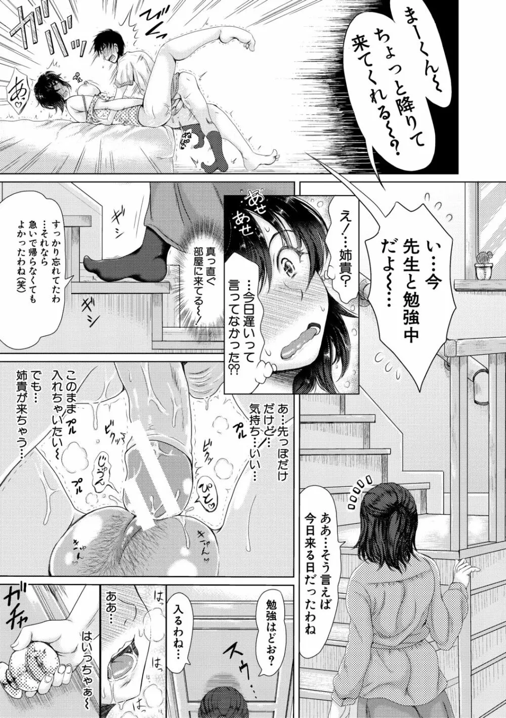 姪っ子と毎日セックス Page.131