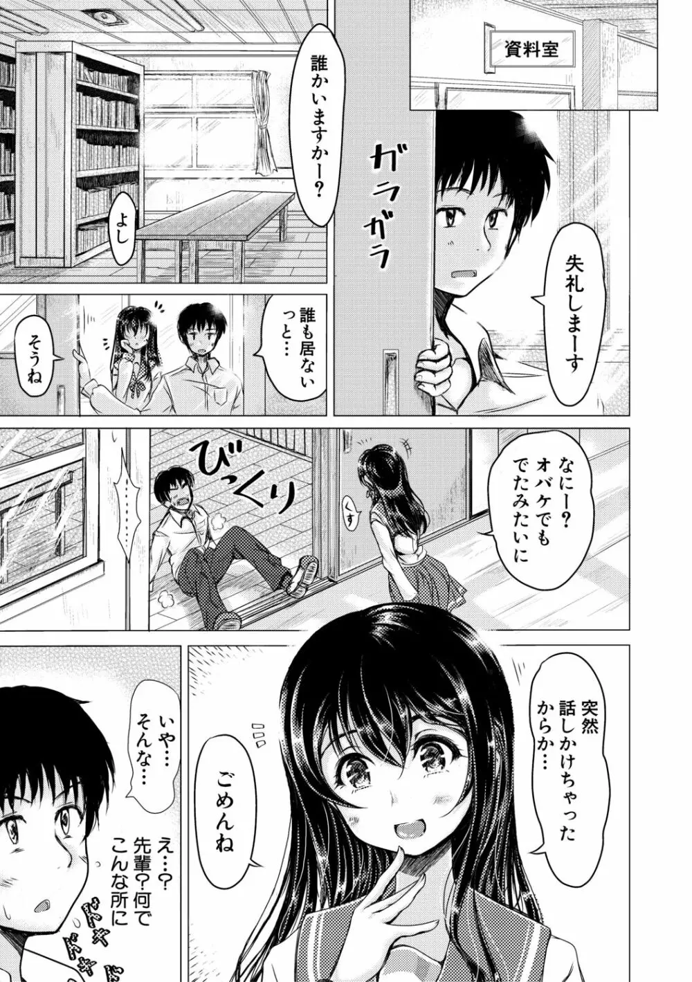 姪っ子と毎日セックス Page.143