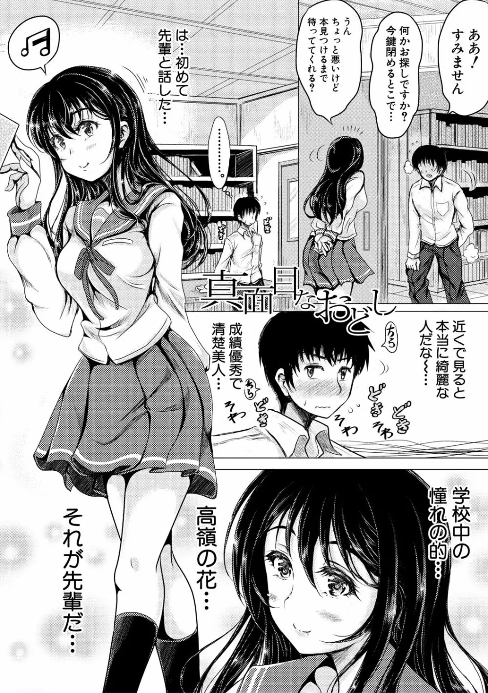 姪っ子と毎日セックス Page.144