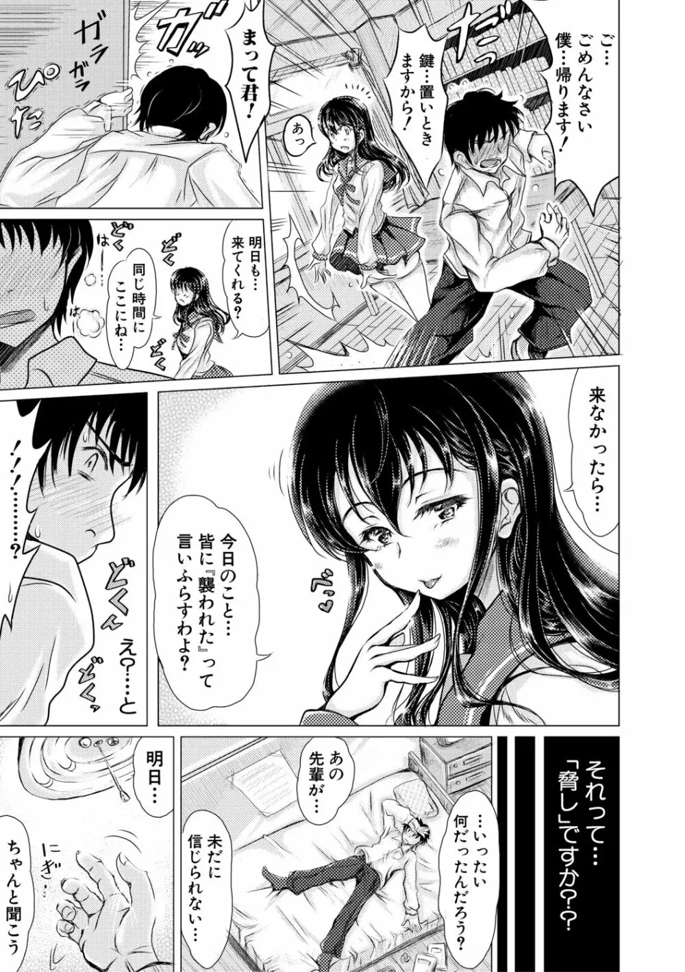 姪っ子と毎日セックス Page.149