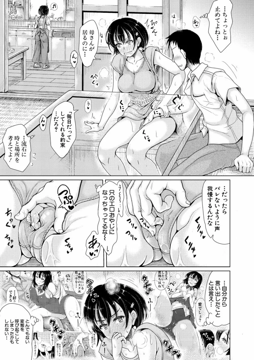 姪っ子と毎日セックス Page.169