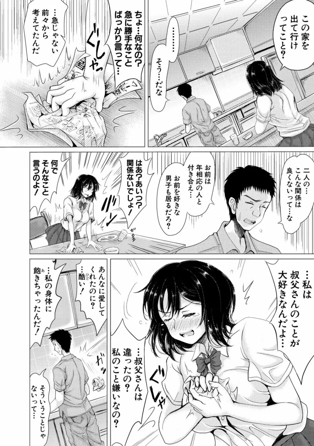 姪っ子と毎日セックス Page.44