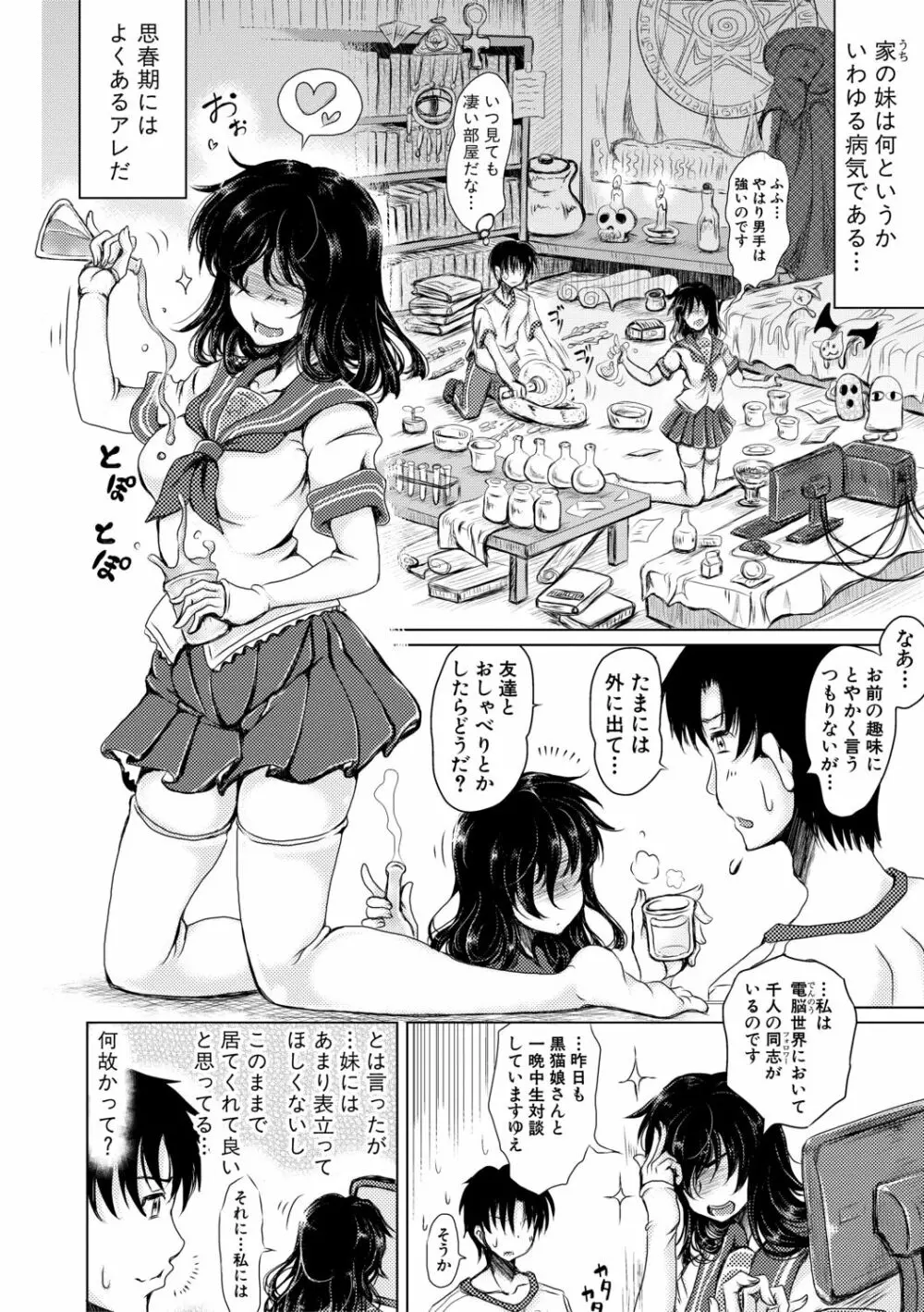 姪っ子と毎日セックス Page.62