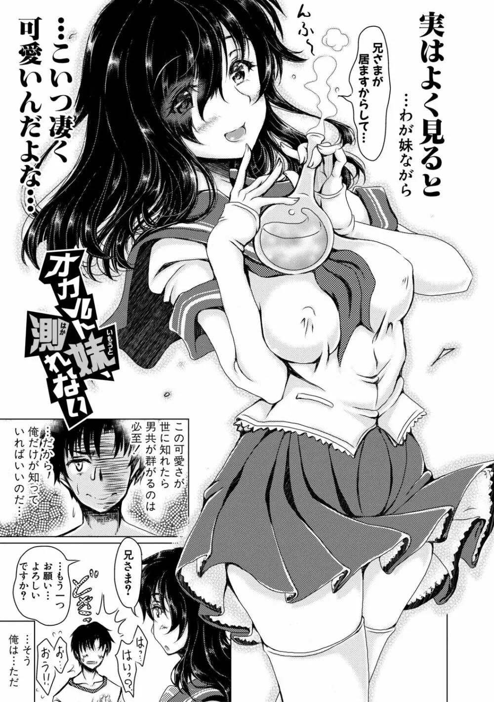 姪っ子と毎日セックス Page.63