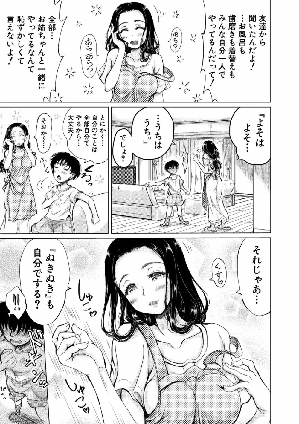 姪っ子と毎日セックス Page.91