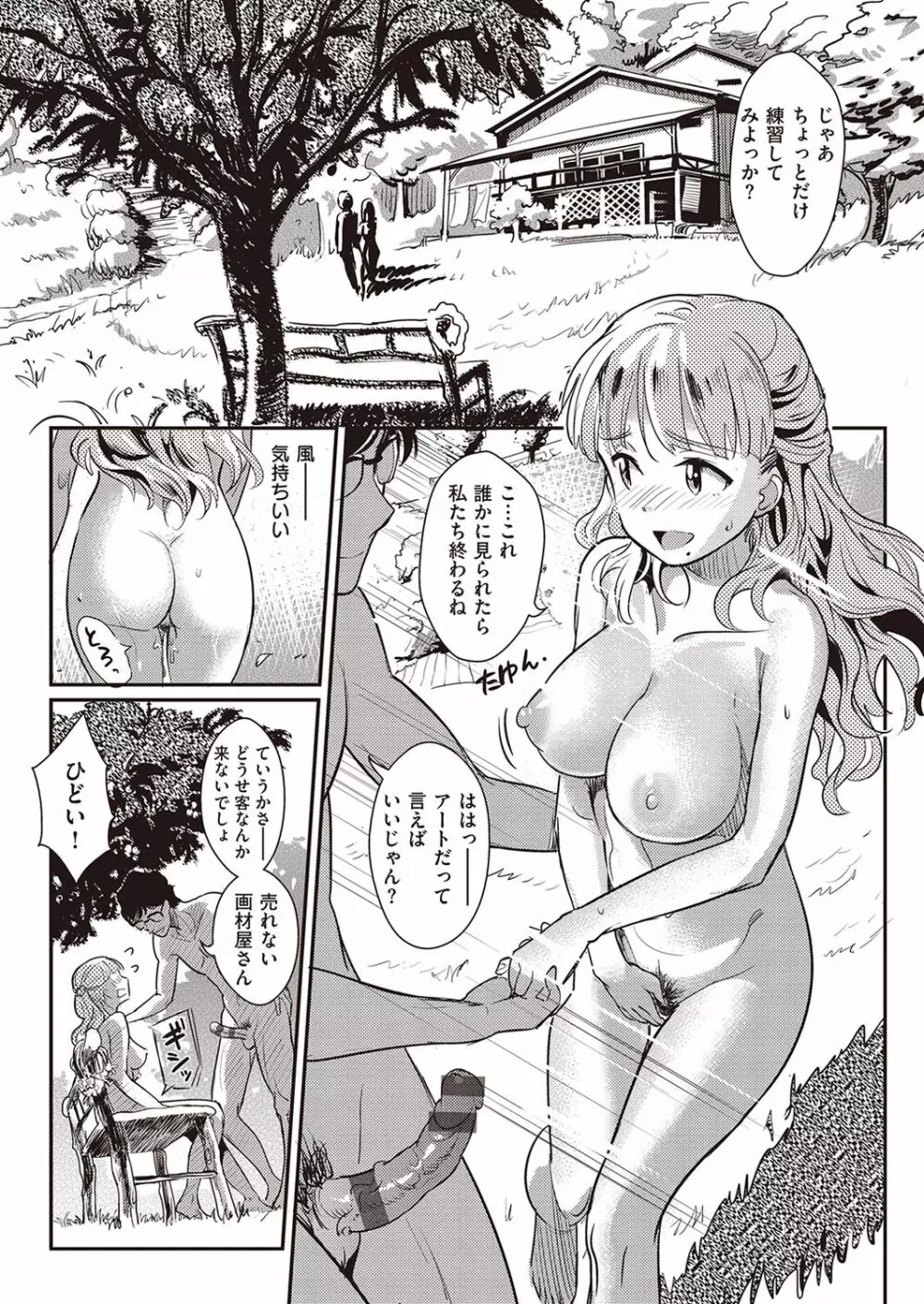 おっぱいキャンバス Page.25