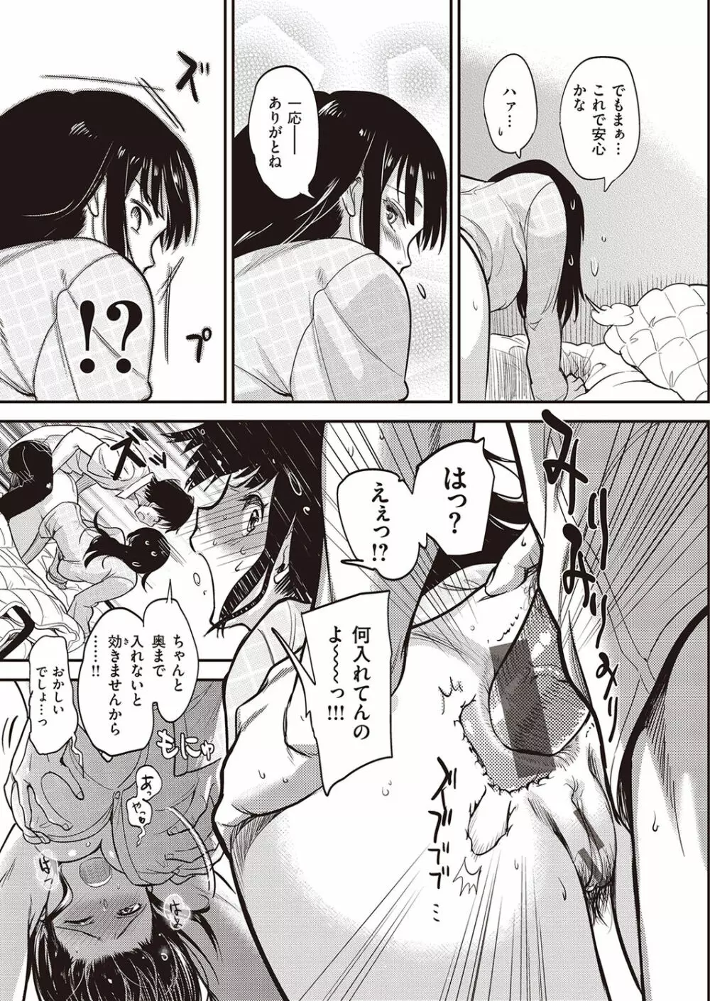 おっぱいキャンバス Page.7