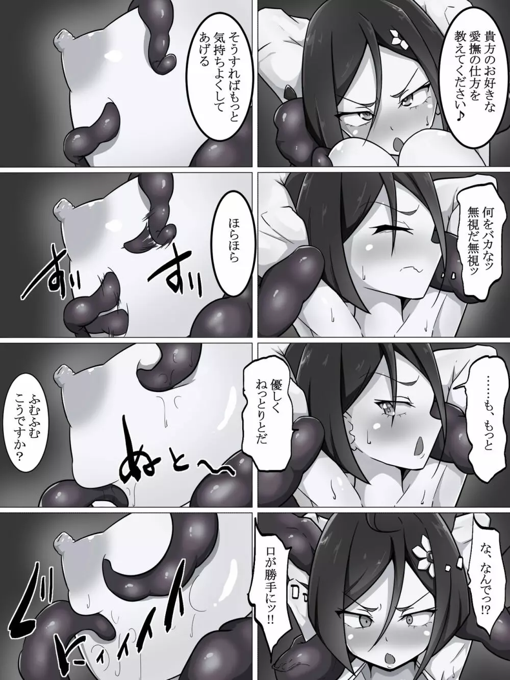 「強制屈服 上巻」 Page.12