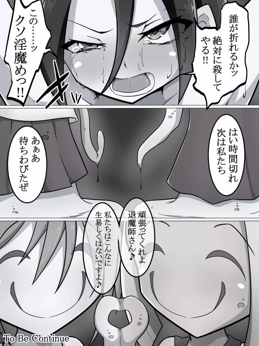 「強制屈服 上巻」 Page.28