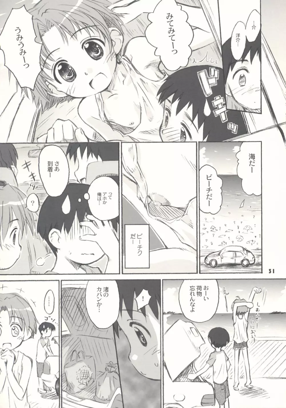 トナリのきみ 1学期 Page.31