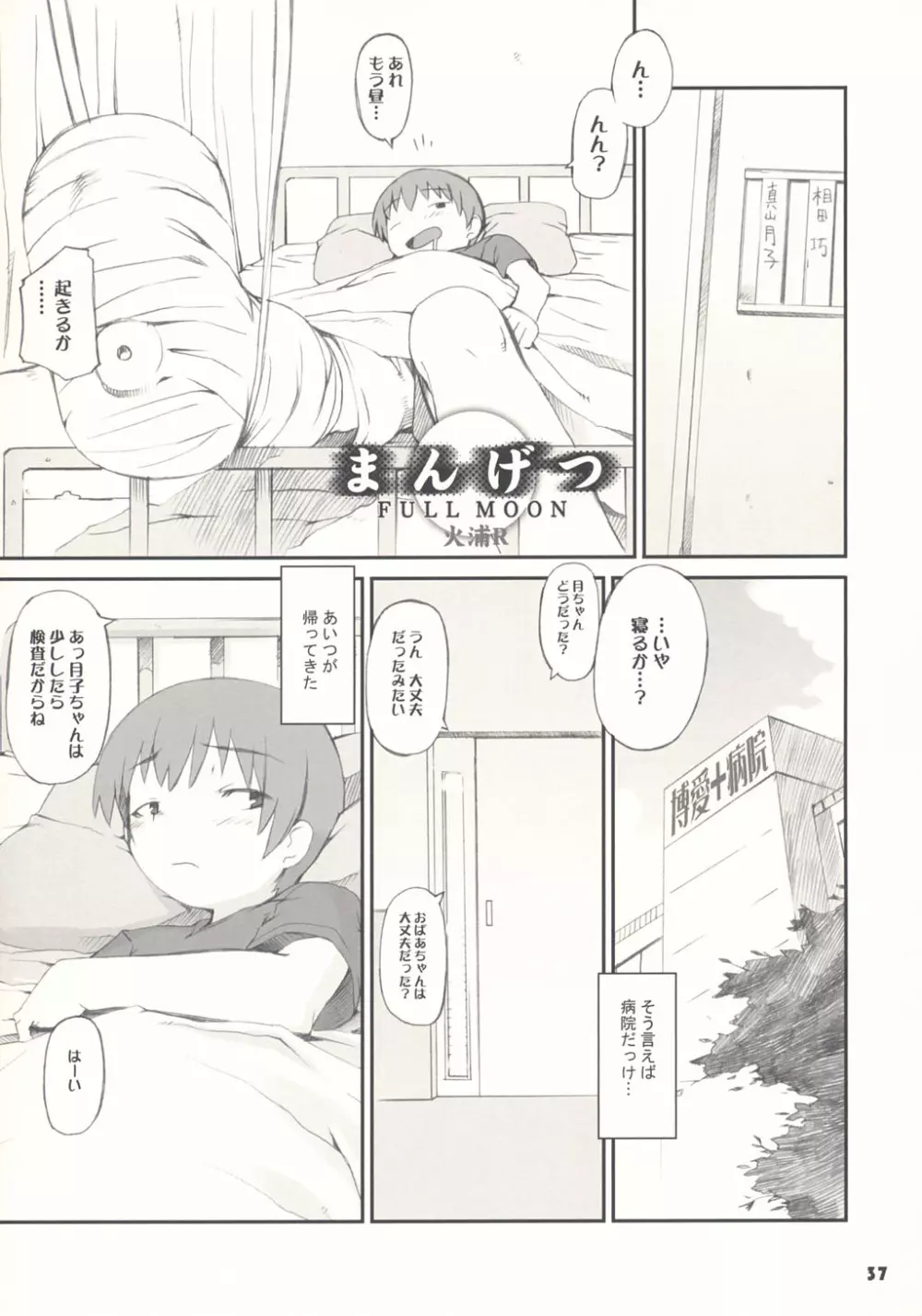 トナリのきみ 1学期 Page.37