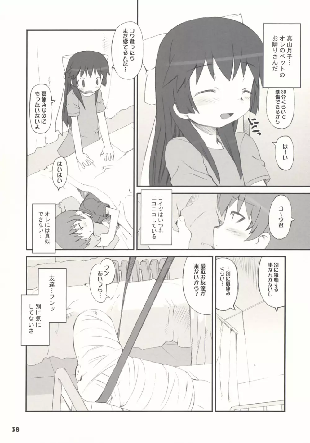 トナリのきみ 1学期 Page.38