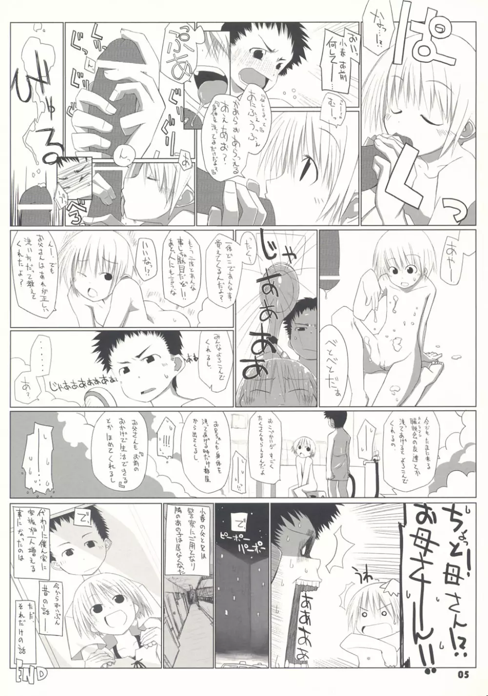 トナリのきみ 1学期 Page.6