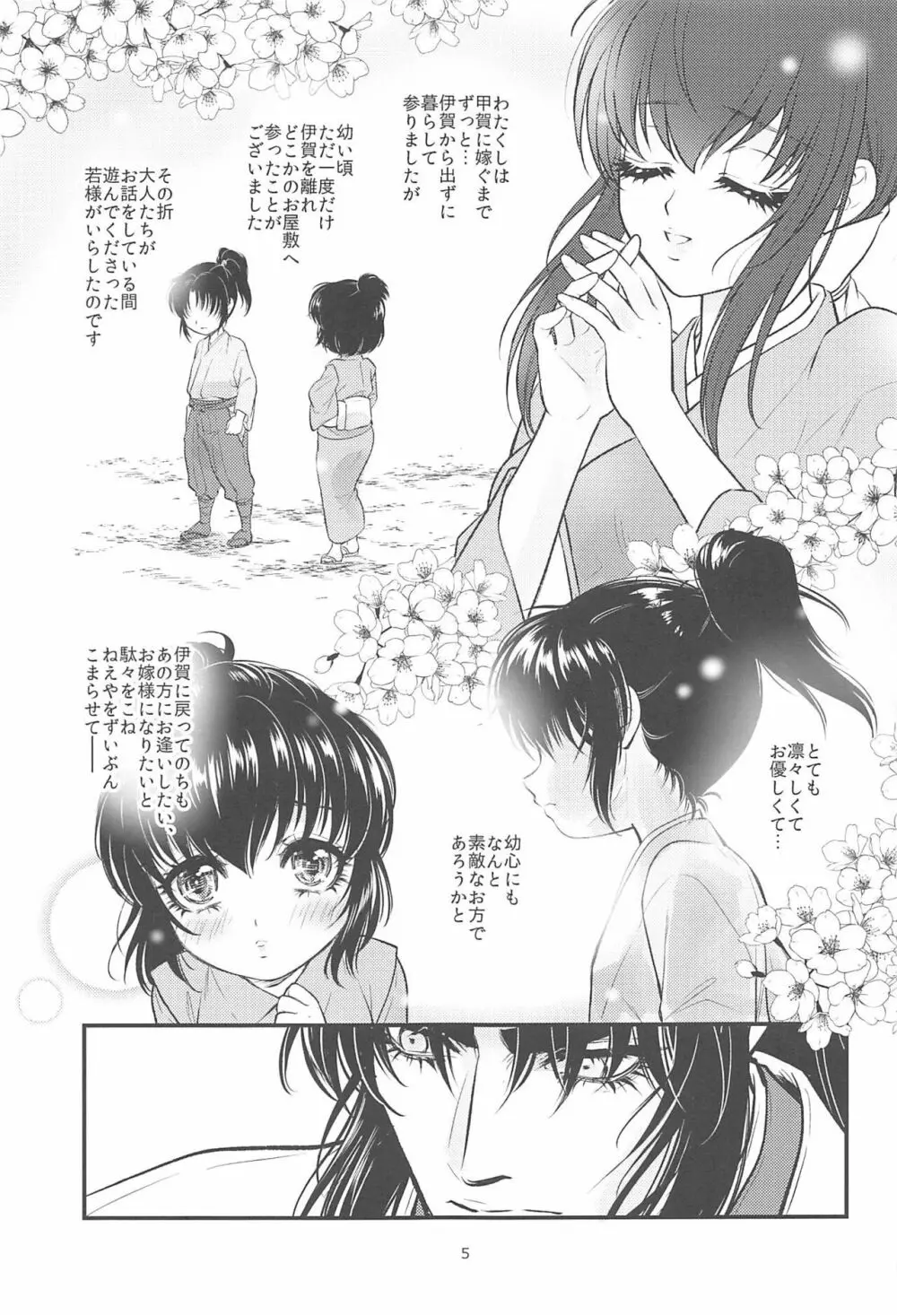 はつこい。 Page.4