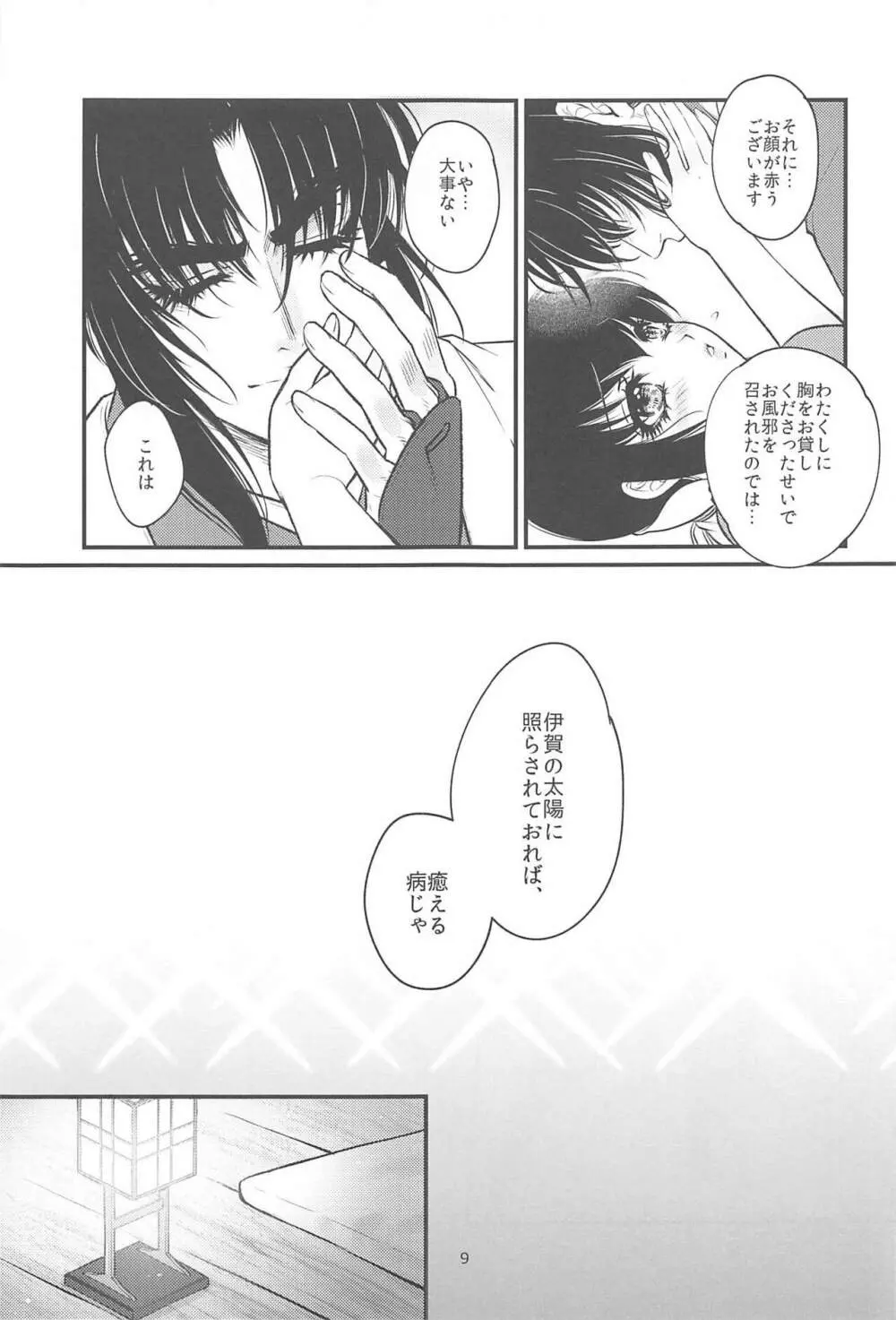 はつこい。 Page.8