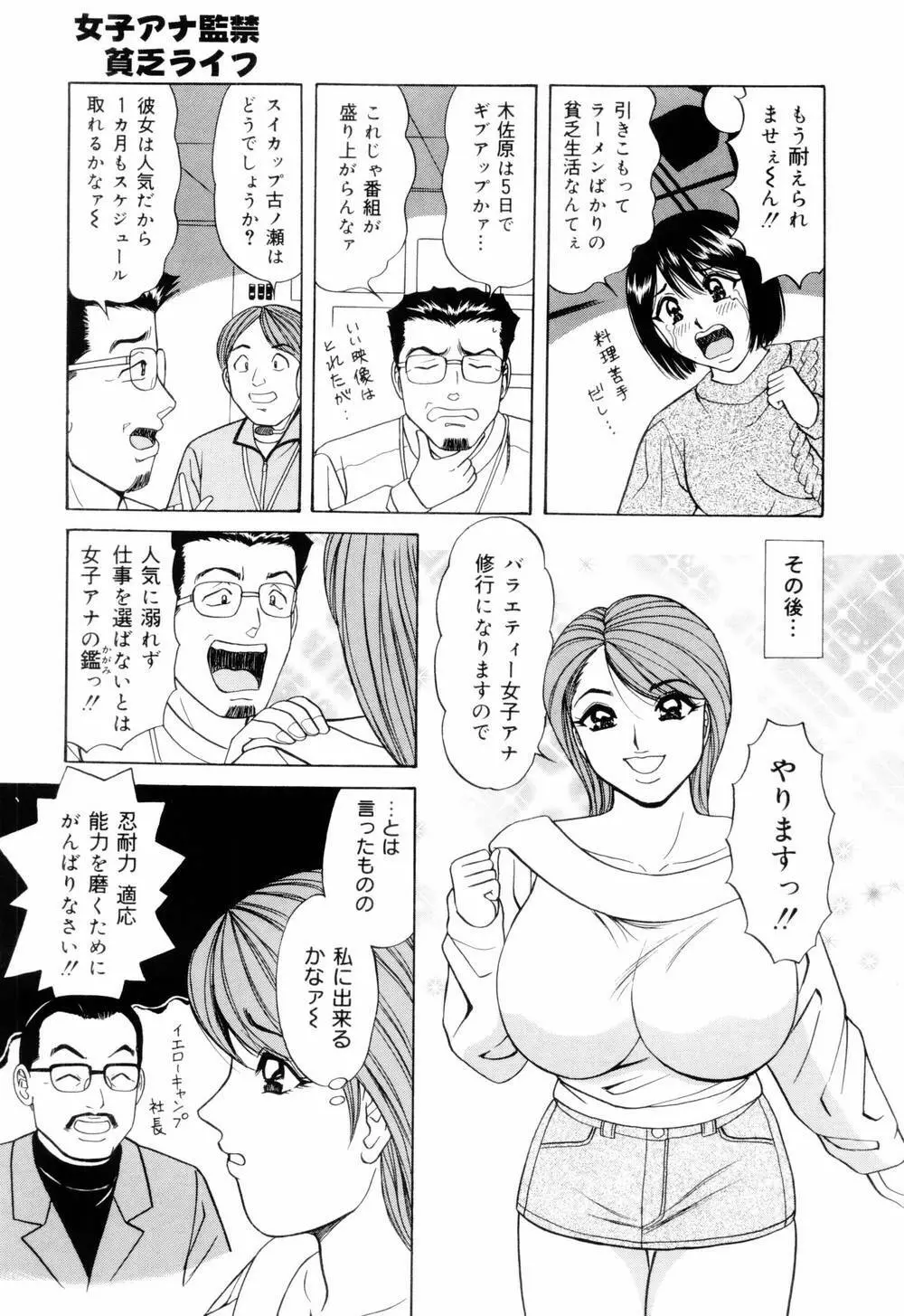 スイカップ女子アナ 実況中継レイプ Page.13