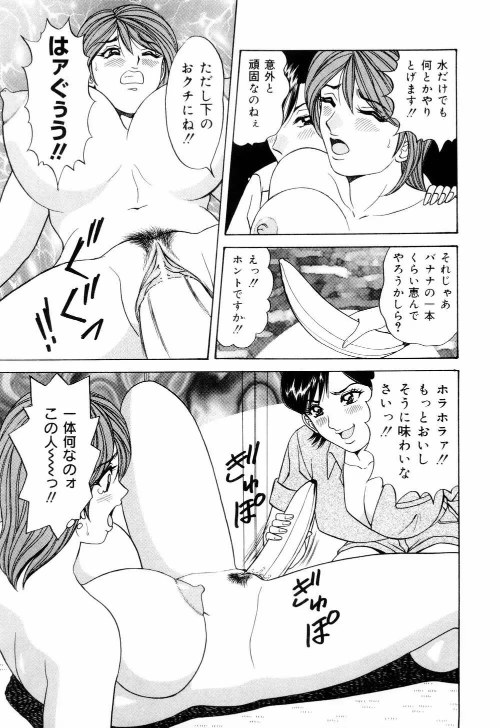 スイカップ女子アナ 実況中継レイプ Page.51