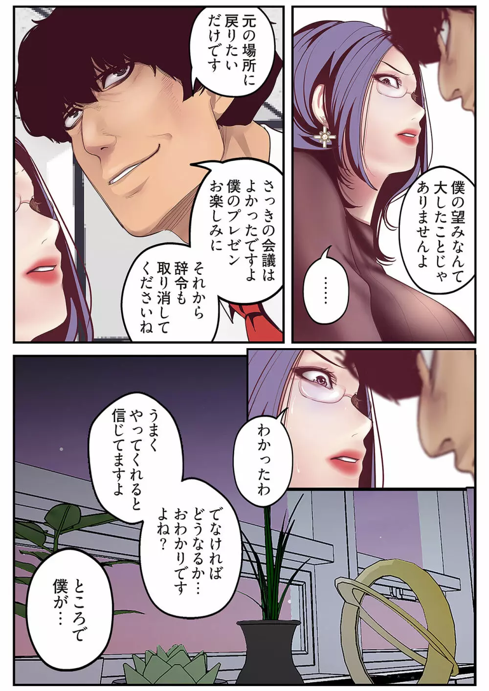 すばらしき新世界【特装版】 Page.180