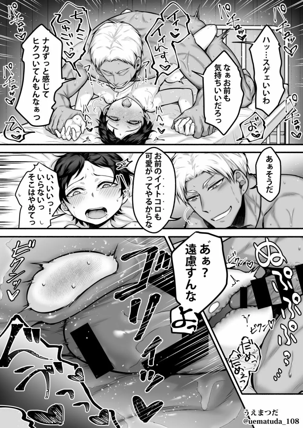 【コミッション】悪いヤンキー先輩×メス堕ちさせられる後輩 Page.16