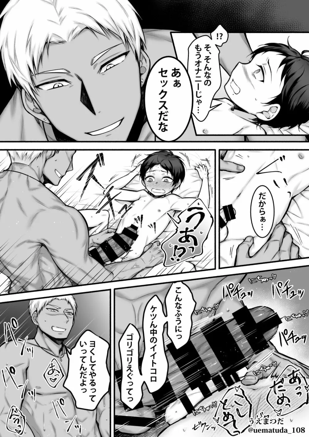 【コミッション】悪いヤンキー先輩×メス堕ちさせられる後輩 Page.9