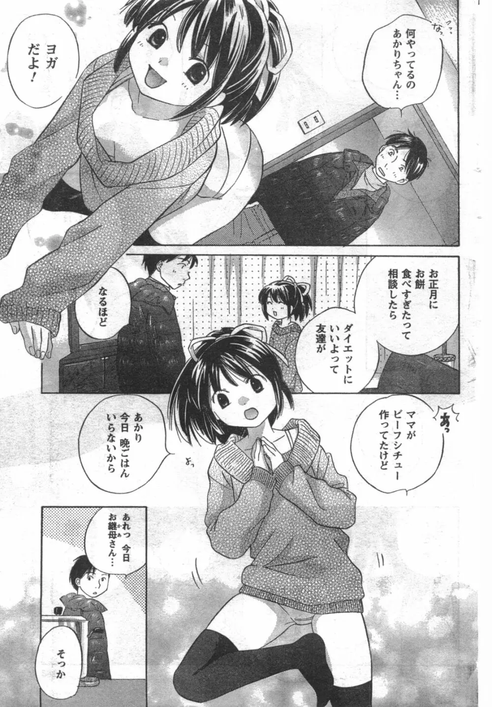 COMIC キャンドール 2008年3月号 Vol.50 Page.185