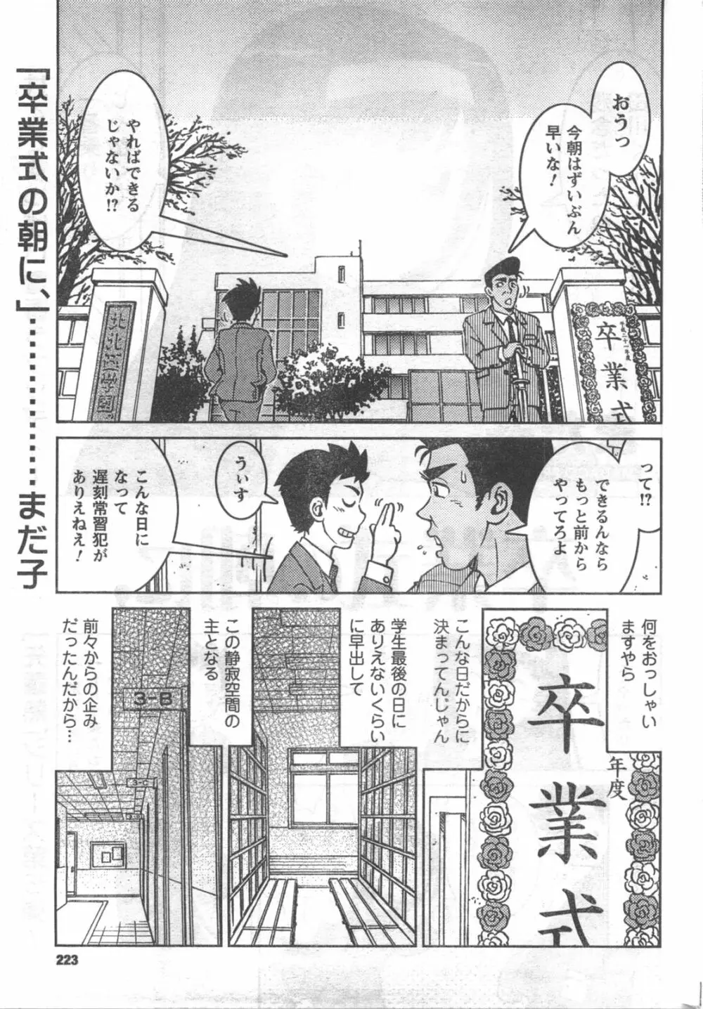 COMIC キャンドール 2008年3月号 Vol.50 Page.223