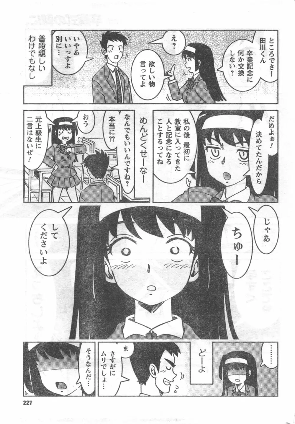 COMIC キャンドール 2008年3月号 Vol.50 Page.227