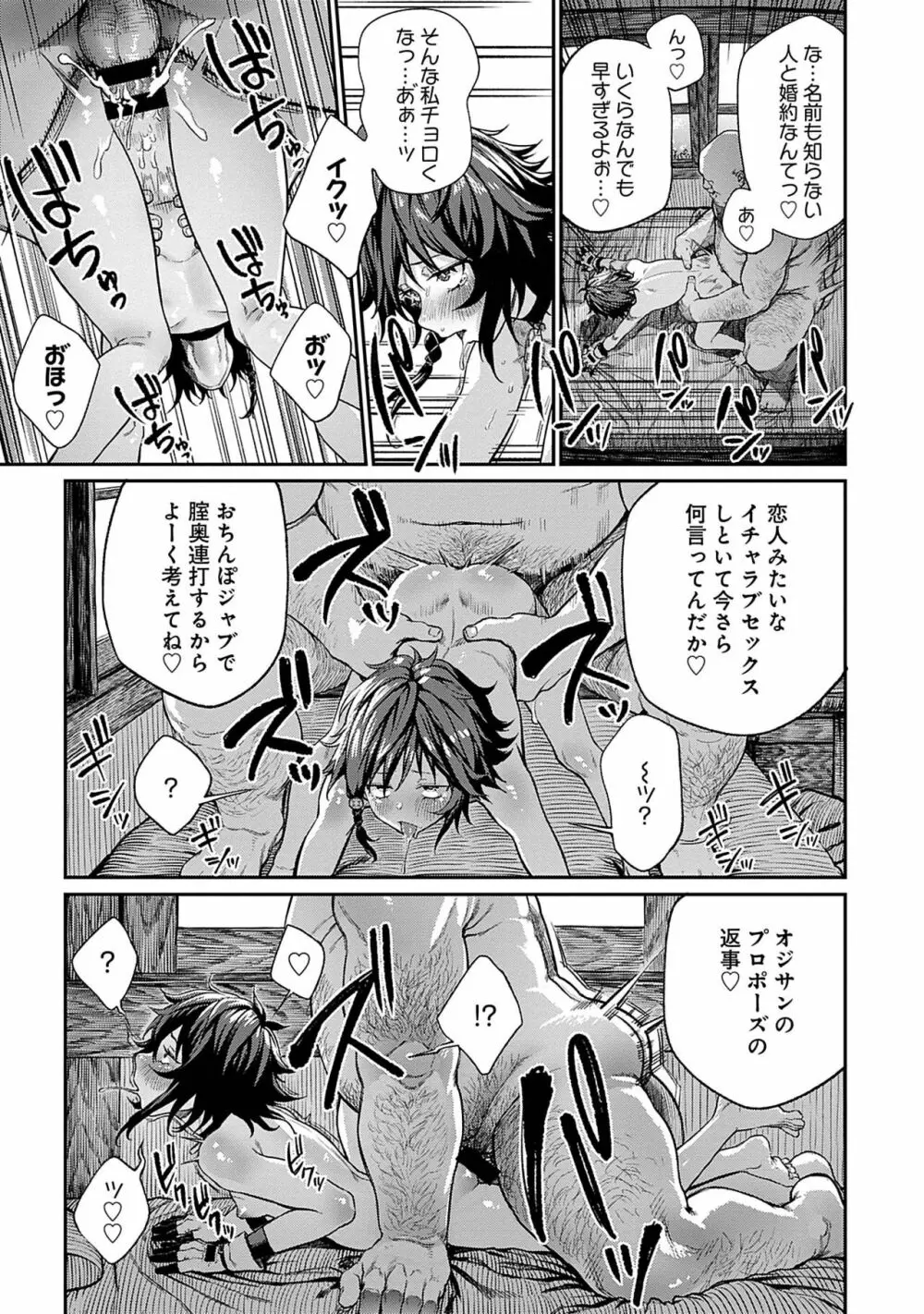 ユニークジョブ【種付けおじさん】を獲得しました 3 Page.11