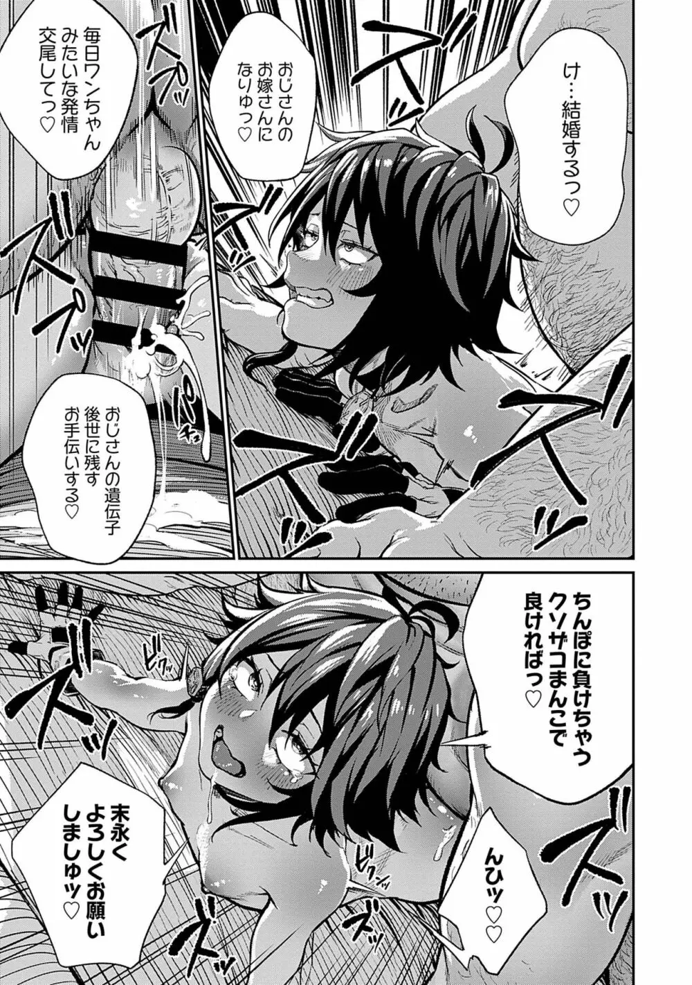 ユニークジョブ【種付けおじさん】を獲得しました 3 Page.13