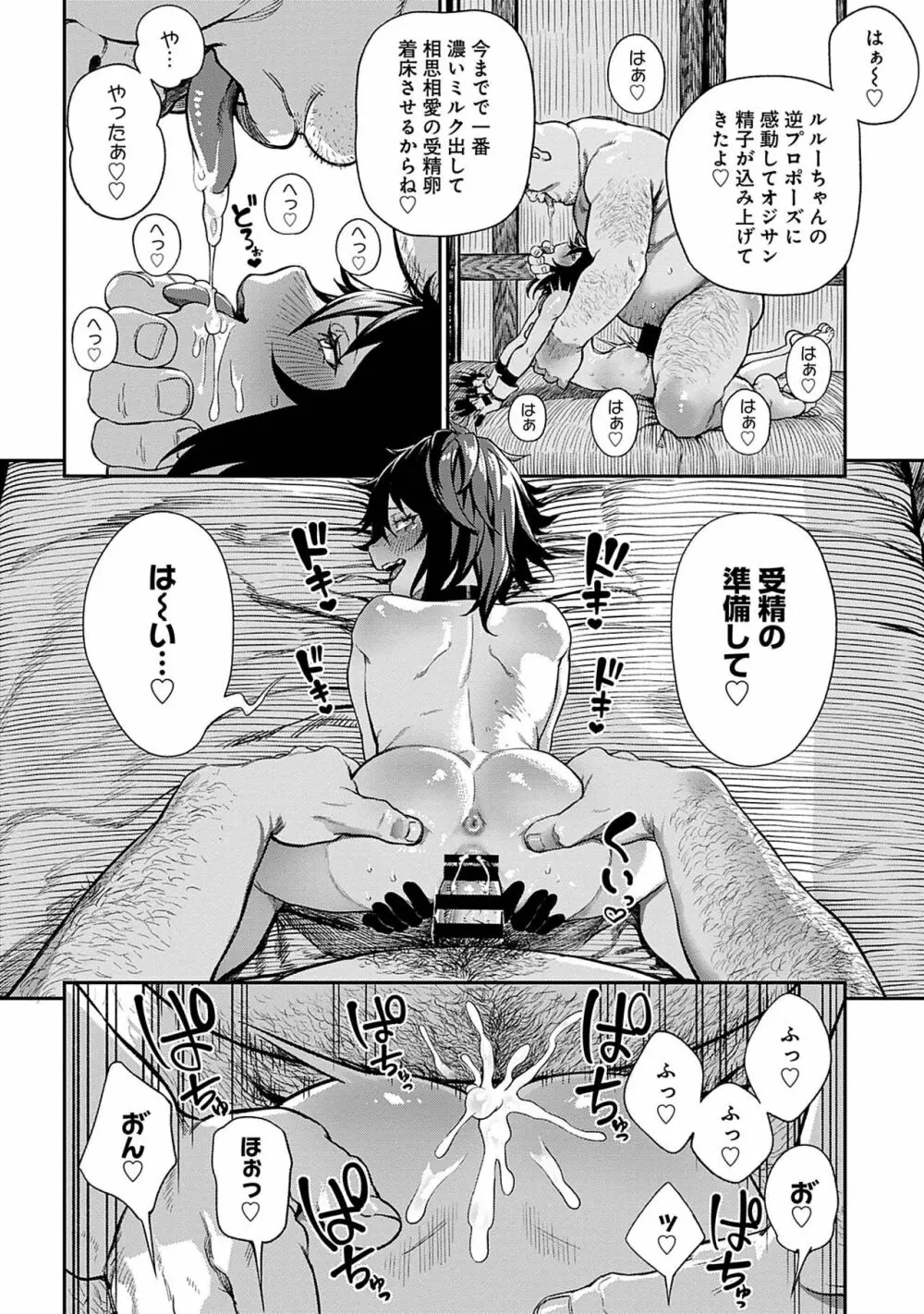 ユニークジョブ【種付けおじさん】を獲得しました 3 Page.14