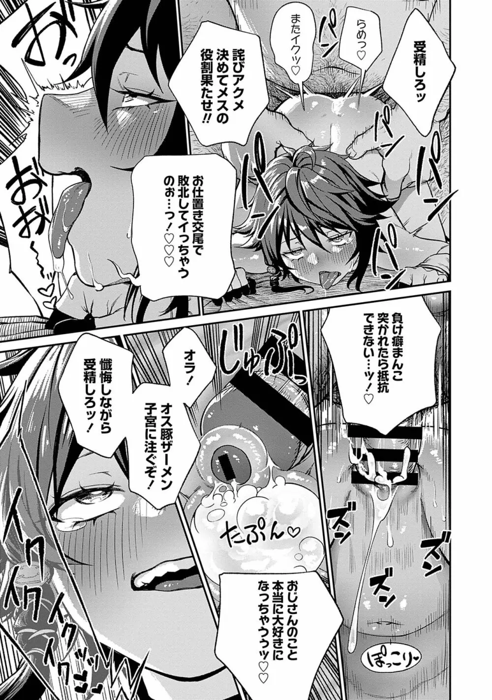 ユニークジョブ【種付けおじさん】を獲得しました 3 Page.17