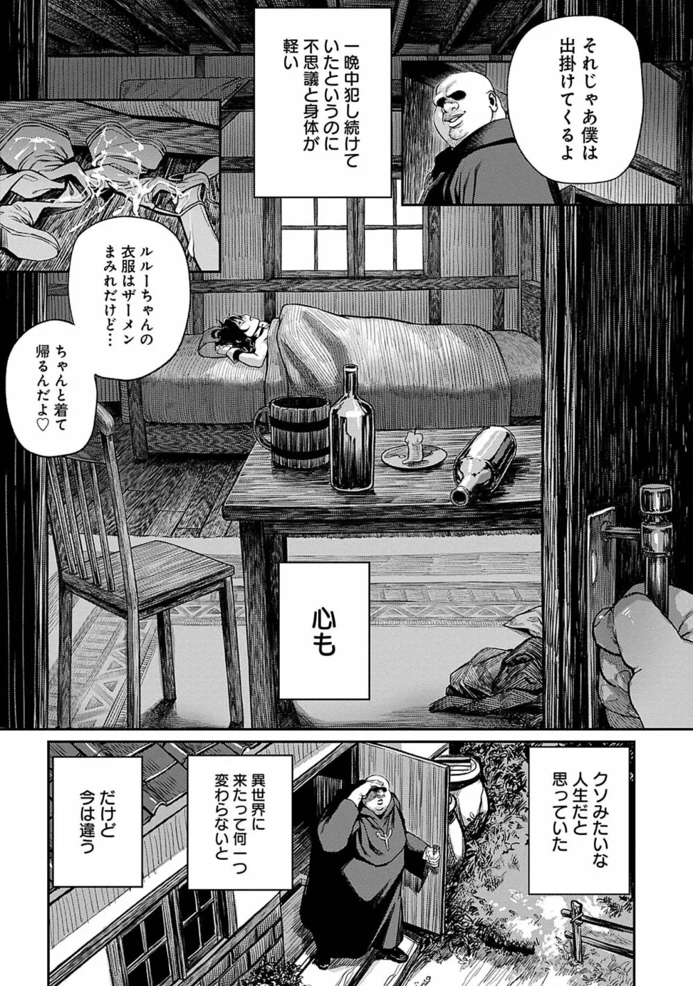 ユニークジョブ【種付けおじさん】を獲得しました 3 Page.21