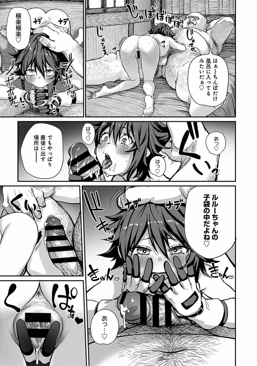 ユニークジョブ【種付けおじさん】を獲得しました 3 Page.5