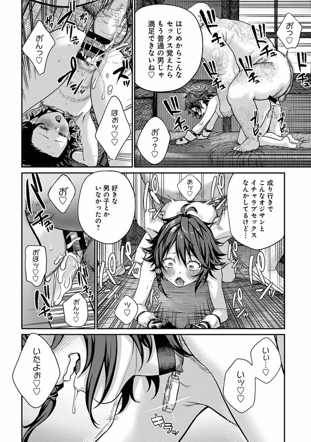 ユニークジョブ【種付けおじさん】を獲得しました 3 Page.8