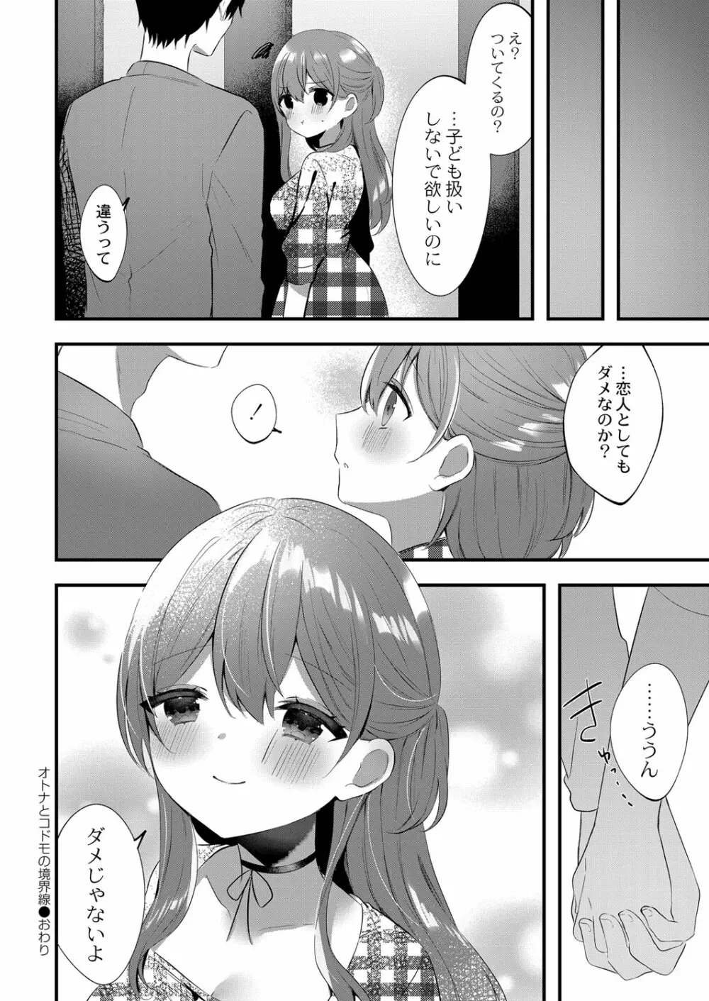 コミックリブート Vol.32 Page.285