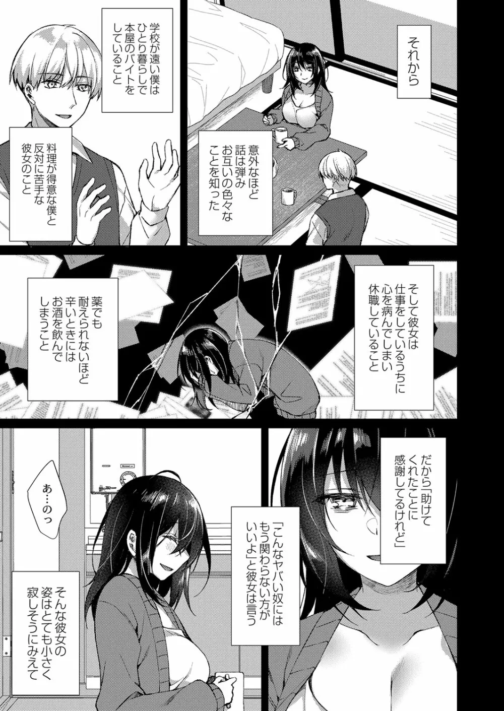 コミックリブート Vol.32 Page.60