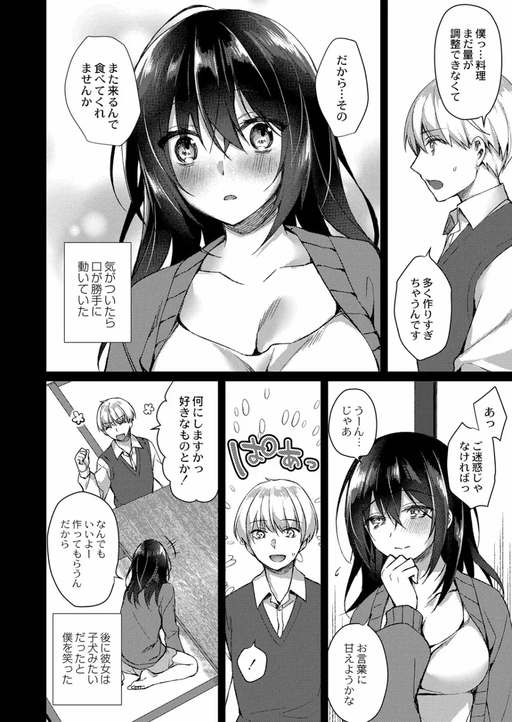 コミックリブート Vol.32 Page.61