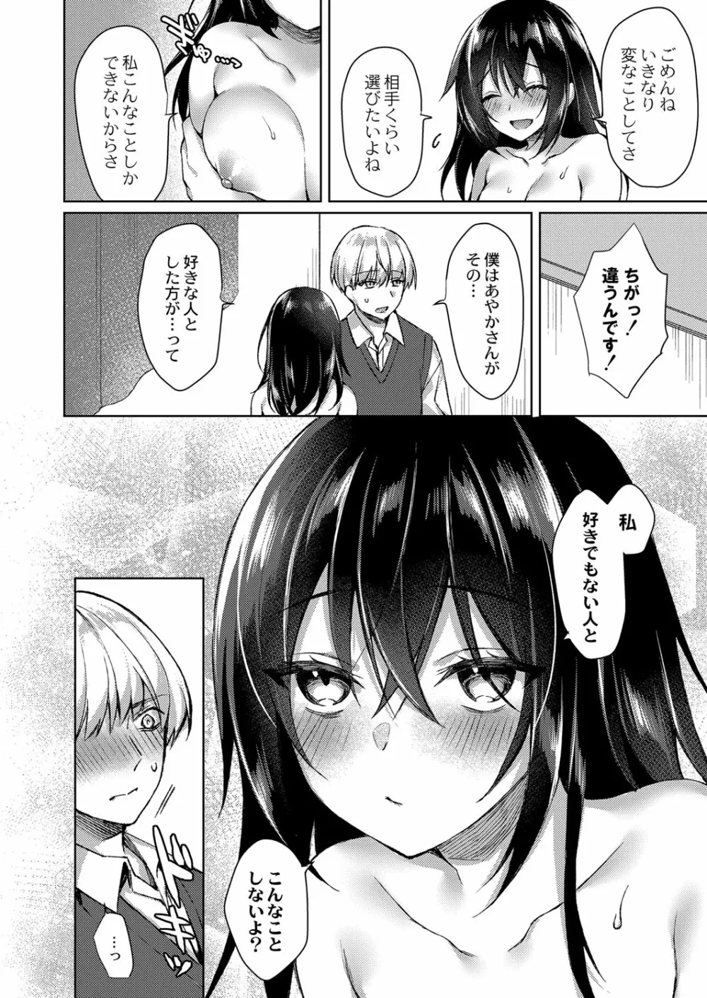 コミックリブート Vol.32 Page.69