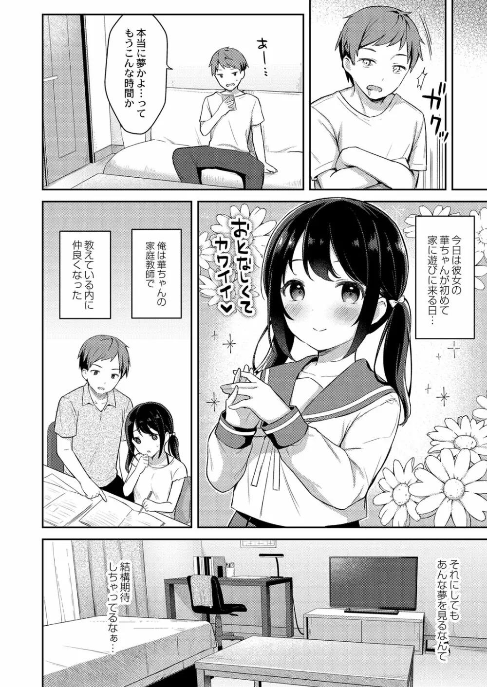 コミックリブート Vol.32 Page.87