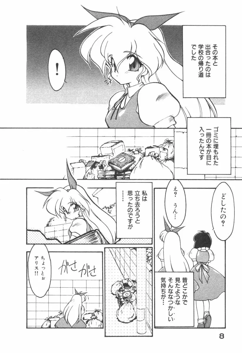 アリスブレード Page.11