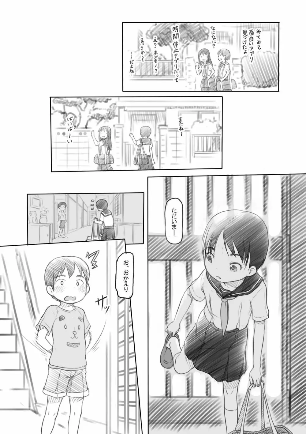 わるいおねえさん Page.41