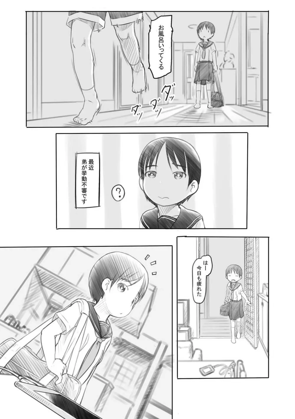 わるいおねえさん Page.42