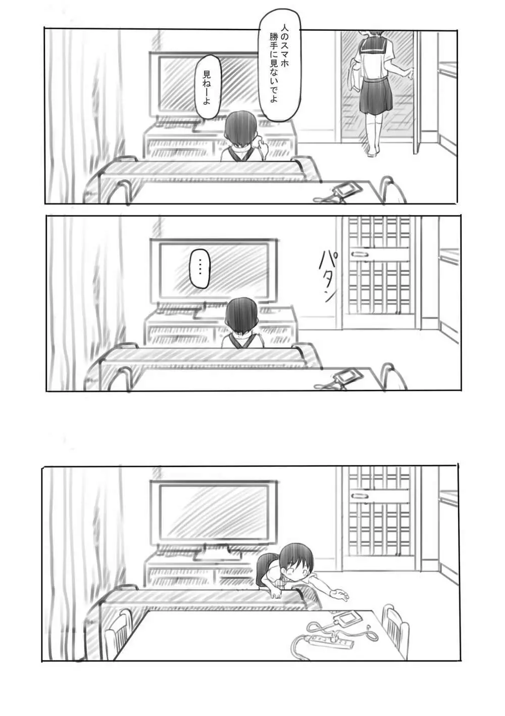 わるいおねえさん Page.71