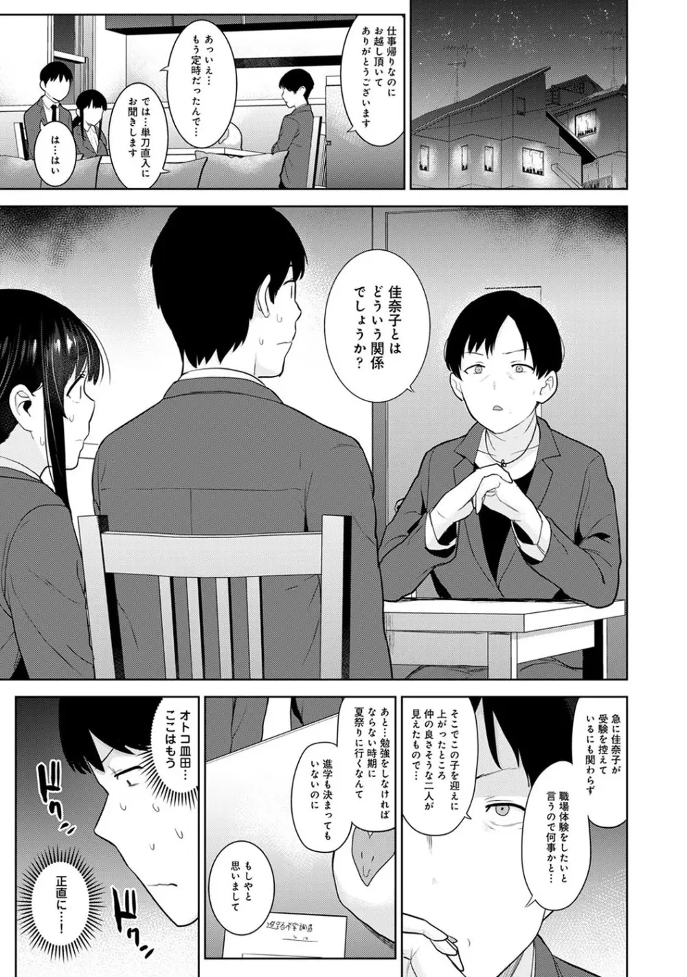 カワイイ女の子を釣る方法 3 Page.104